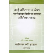 Nasik Law House's The Maintenance and Welfare of Parents and Senior Citizens Act, 2007 [Marathi - आई - वडिलांचा व जेष्ठ नागरिकांचा निर्वाह व कल्याण अधिनियम, २००७] by Abhaya Shelkar